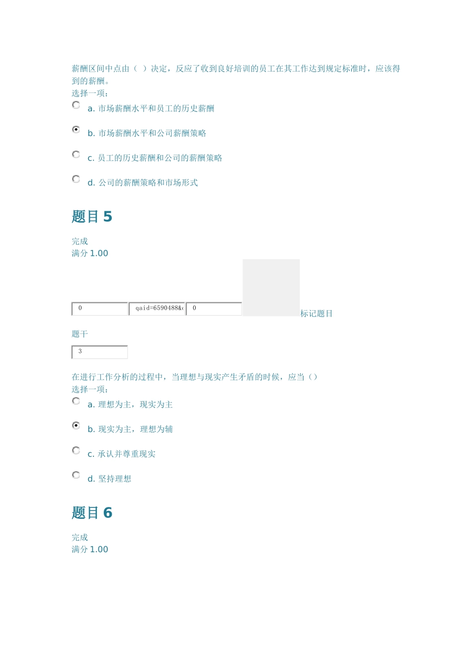 薪酬管理(第一次作业)_第3页