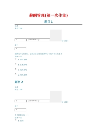 薪酬管理(第一次作业)