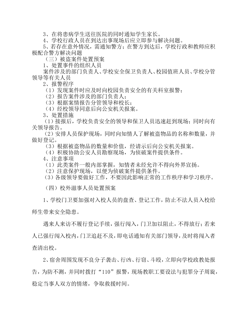 宿舍安全应急预案_第2页