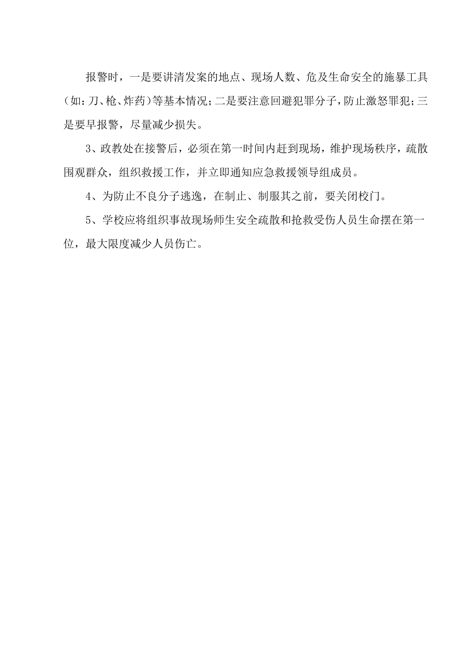 宿舍安全应急预案_第3页