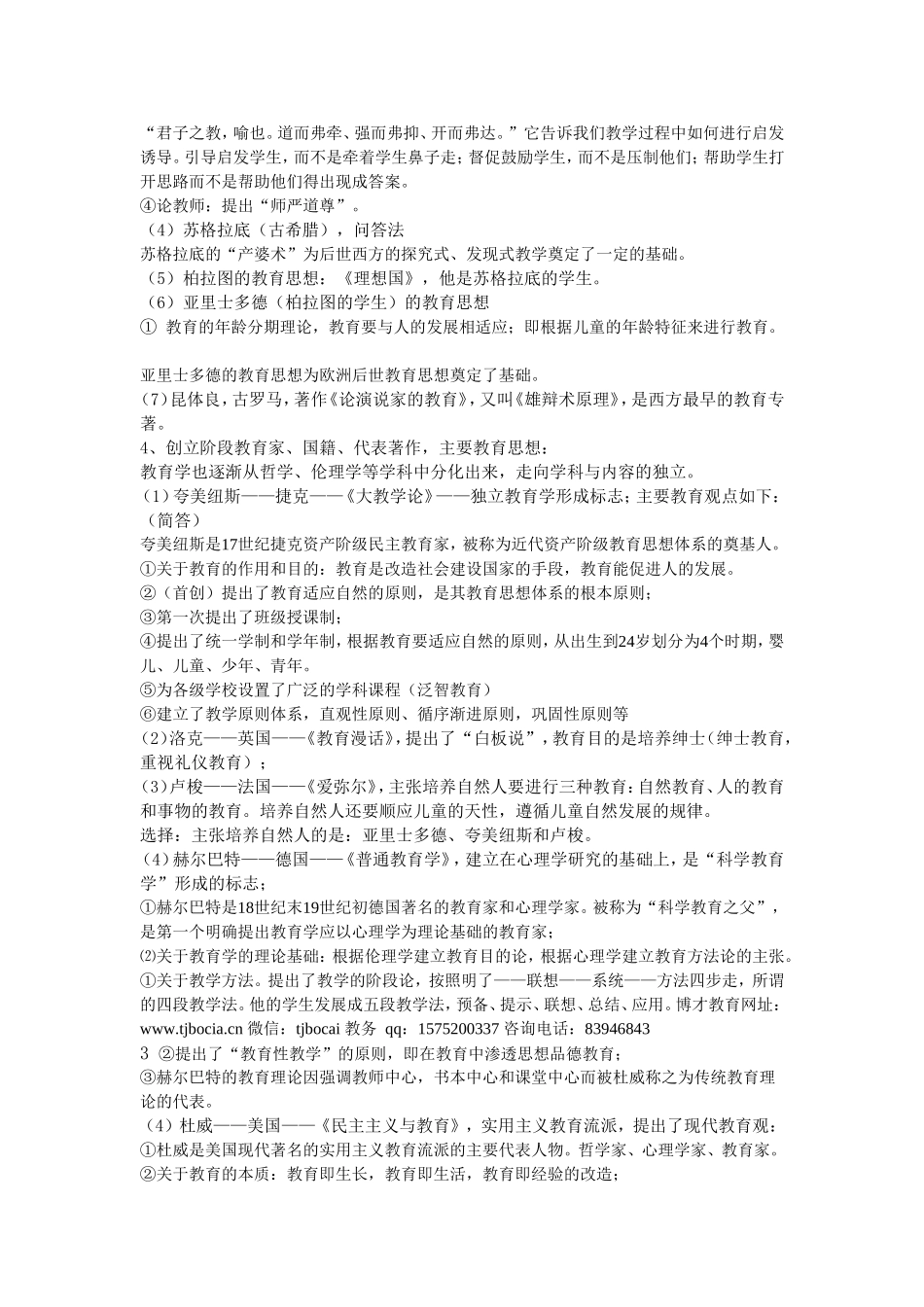 绪论教育与教育学知识点梳理汇总_第2页
