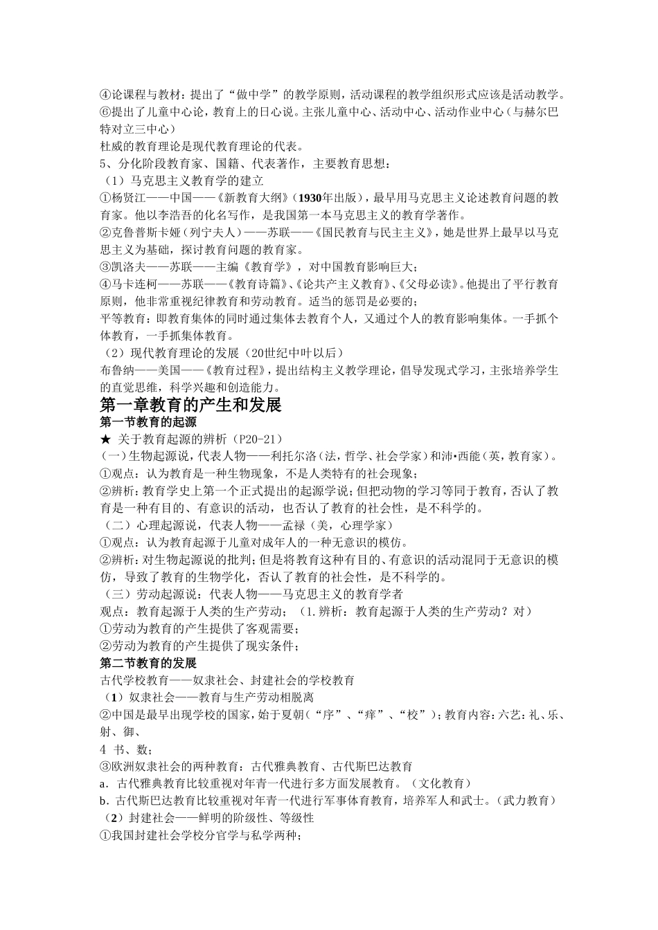 绪论教育与教育学知识点梳理汇总_第3页