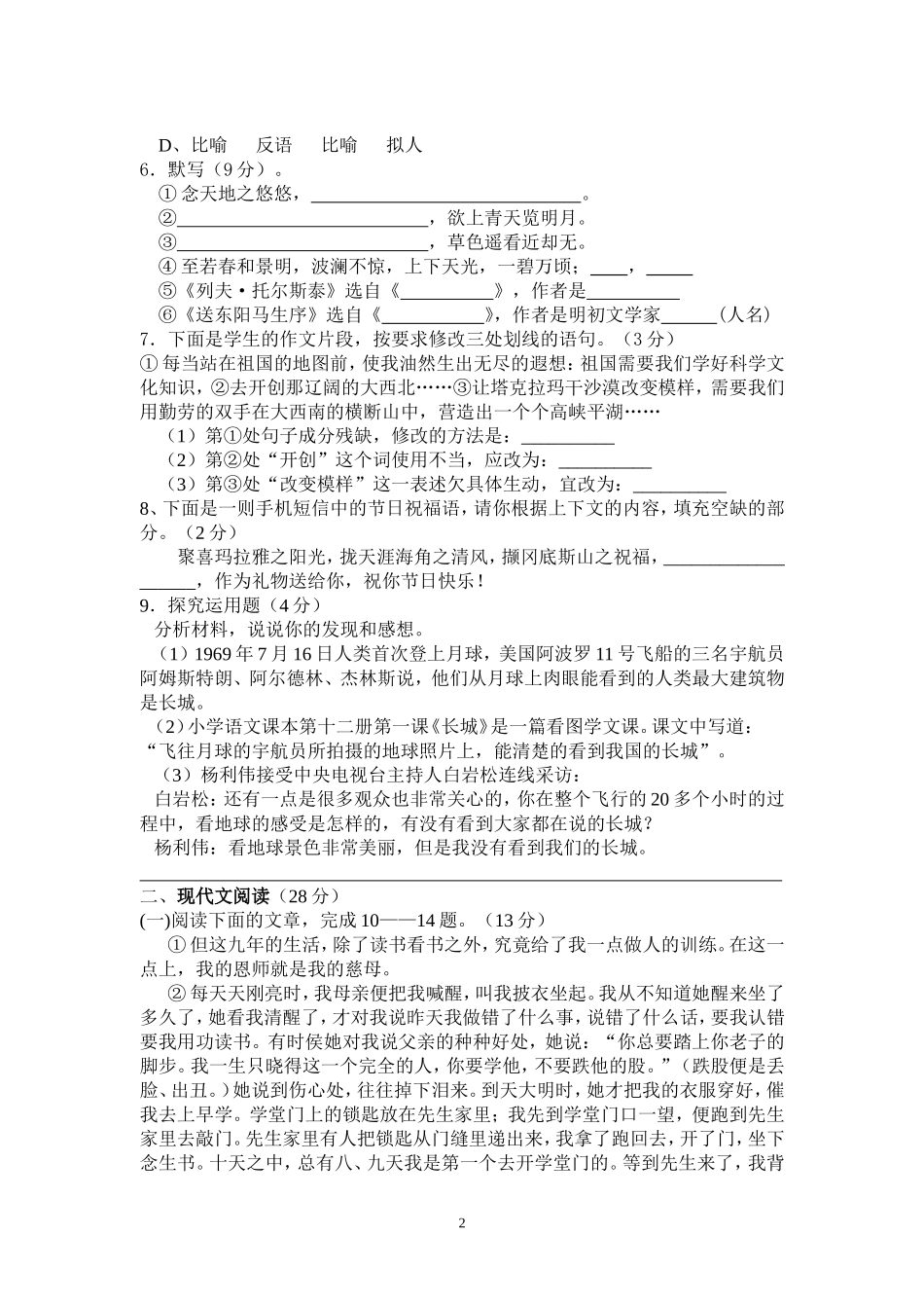 学年第二学期八年级5月份语文调研试卷_第2页