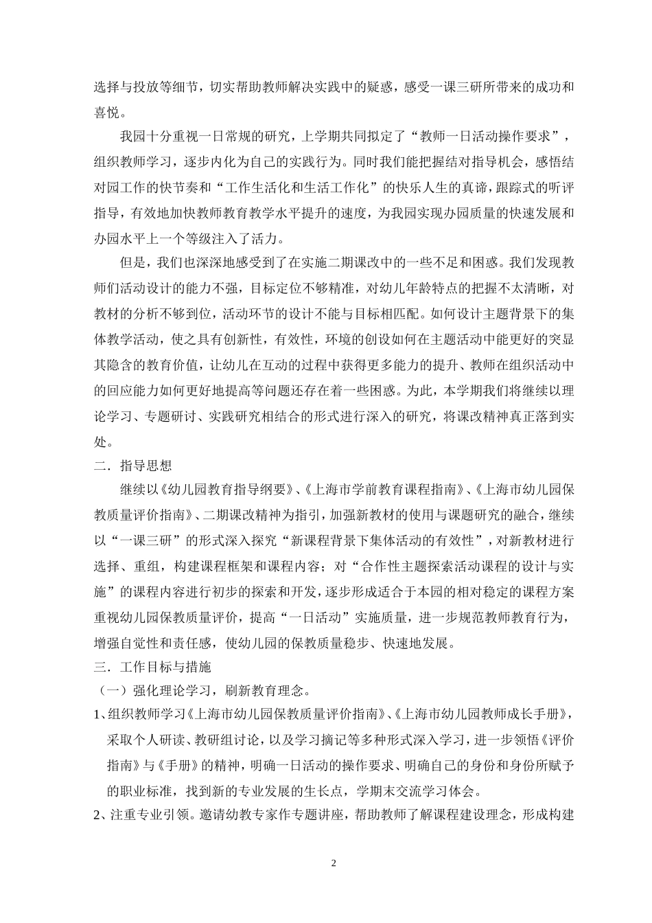 学年第一学期保教工作计划_第2页