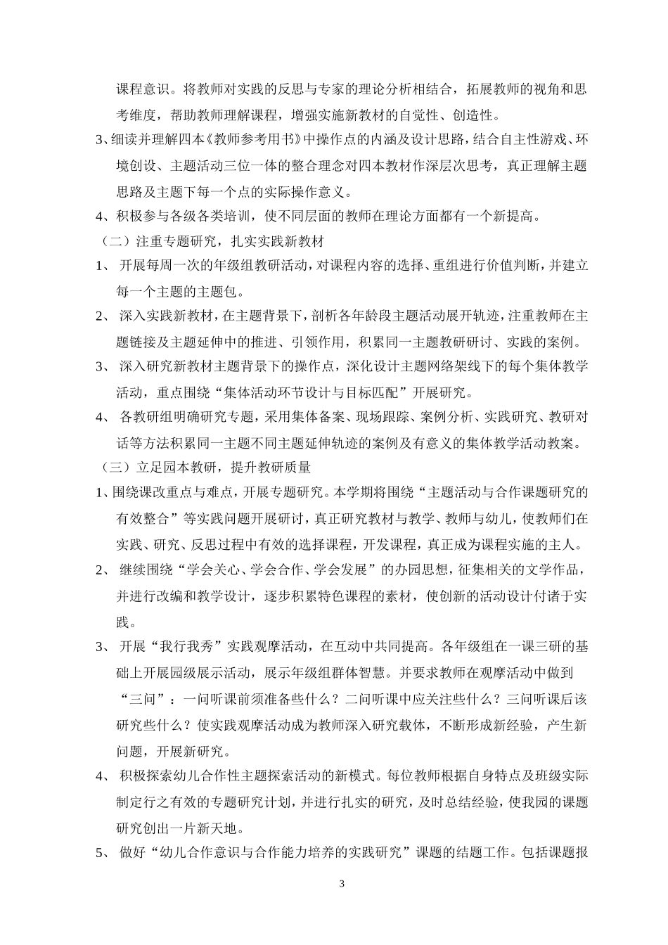 学年第一学期保教工作计划_第3页