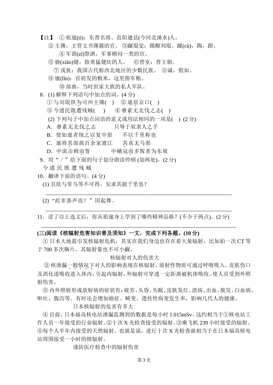 学年度第二学期初二语文期中考试测试题_第3页