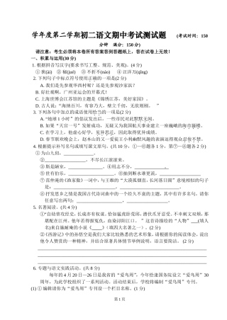 学年度第二学期初二语文期中考试测试题