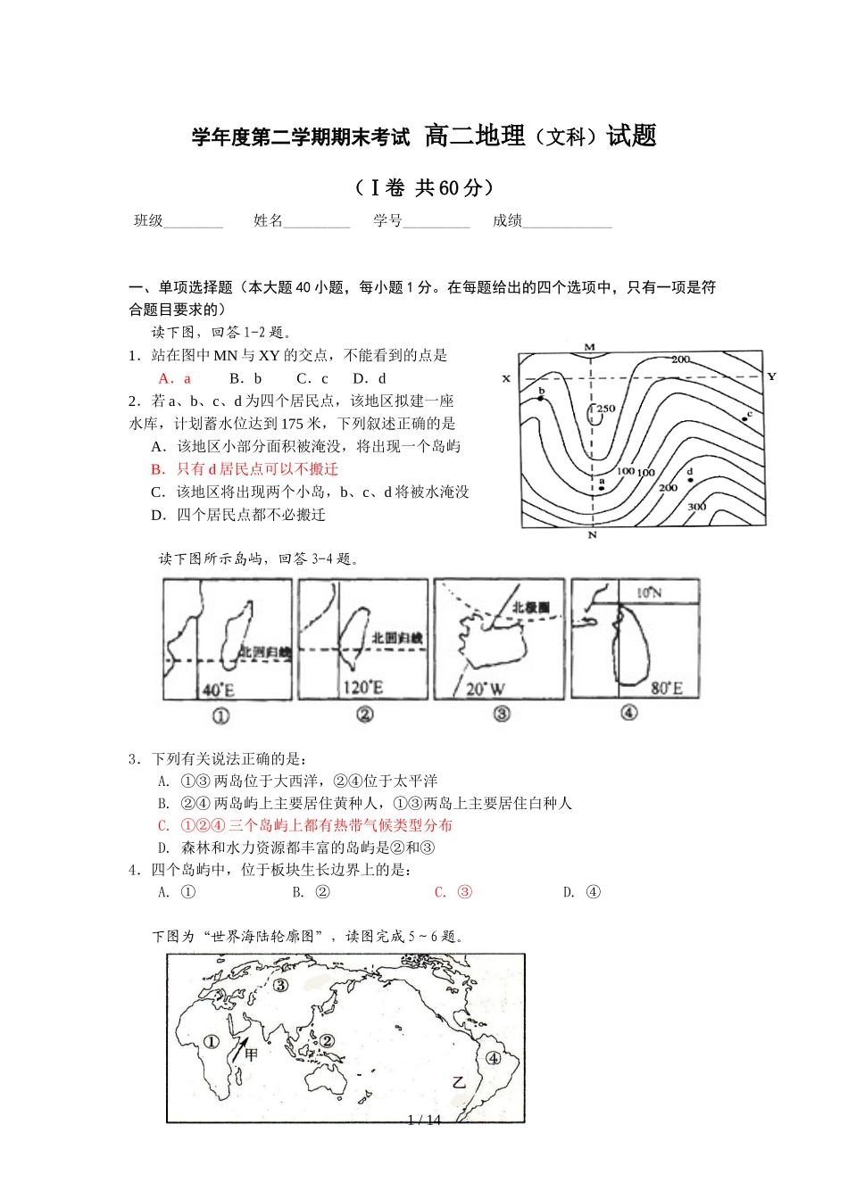 学年度第二学期期末考试 高二地理（文科）试题_第1页