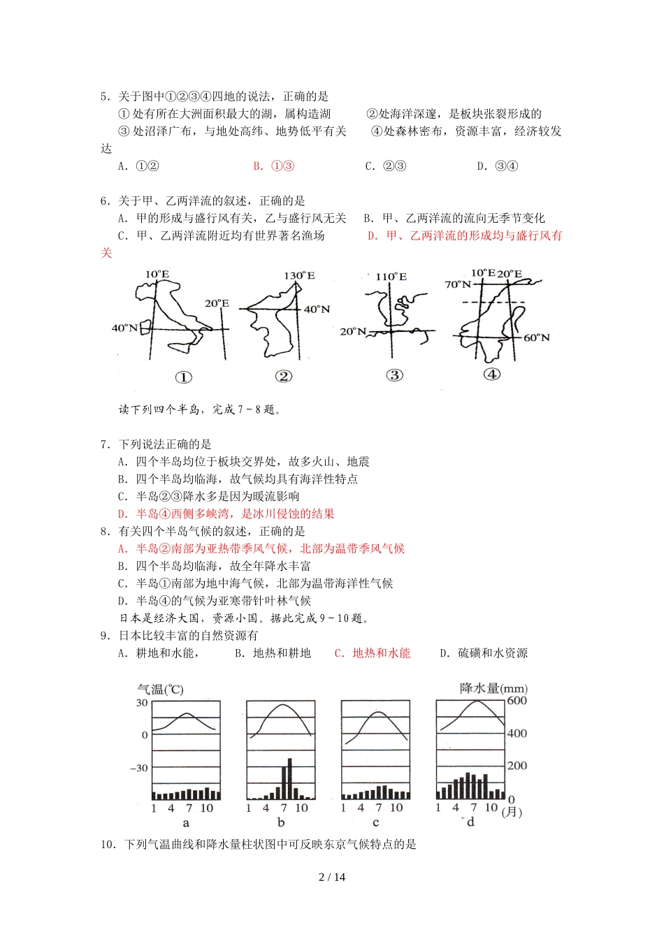 学年度第二学期期末考试 高二地理（文科）试题_第2页