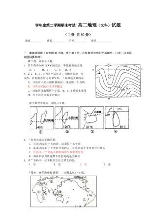 学年度第二学期期末考试 高二地理（文科）试题