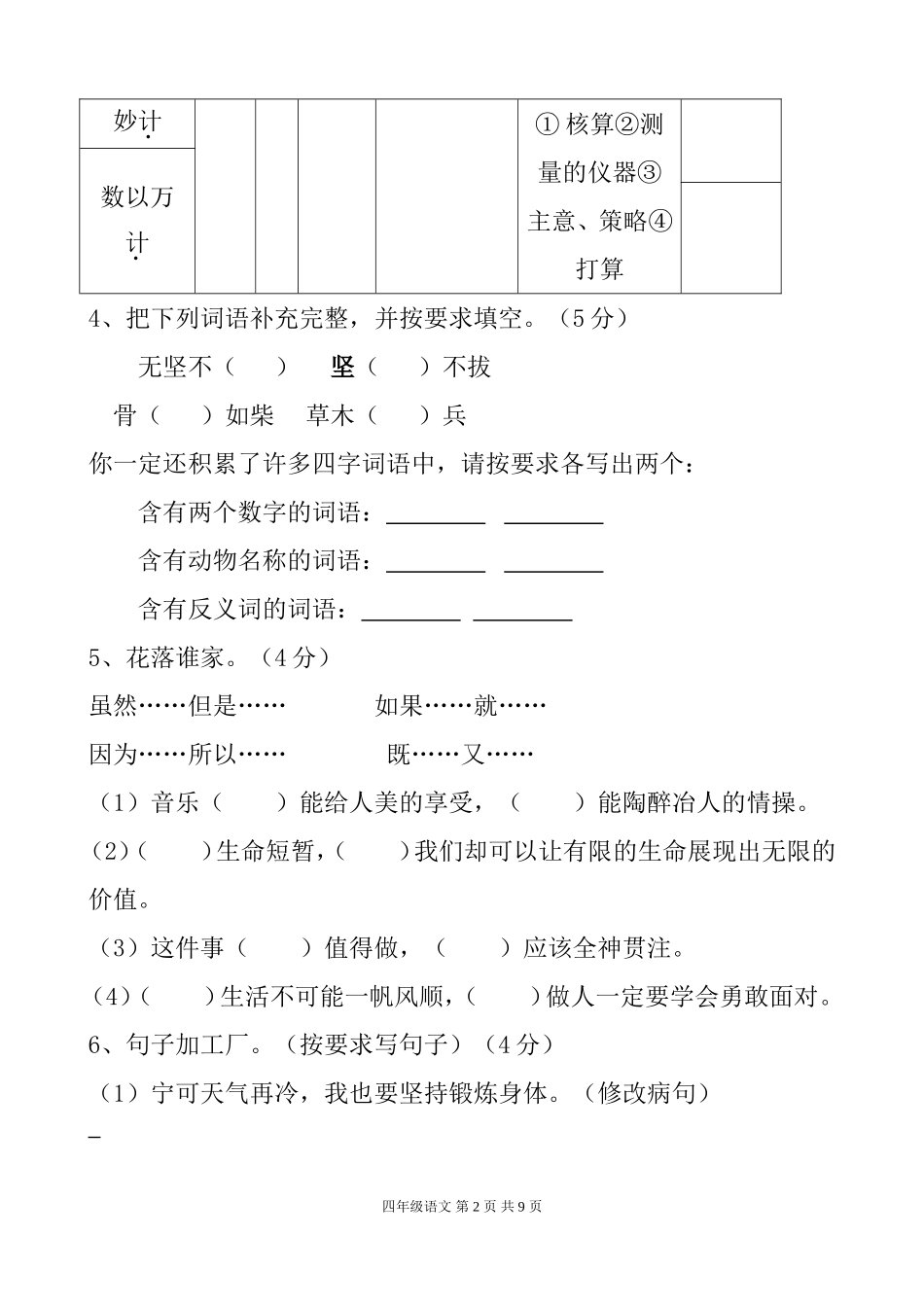 学年度第二学期学习水平测试试卷四年级语文_第2页