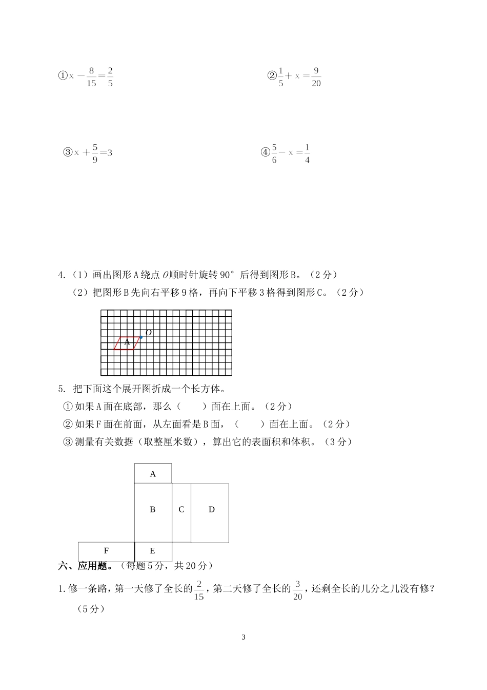 学年五年级下册数学科期末试卷及答案_第3页