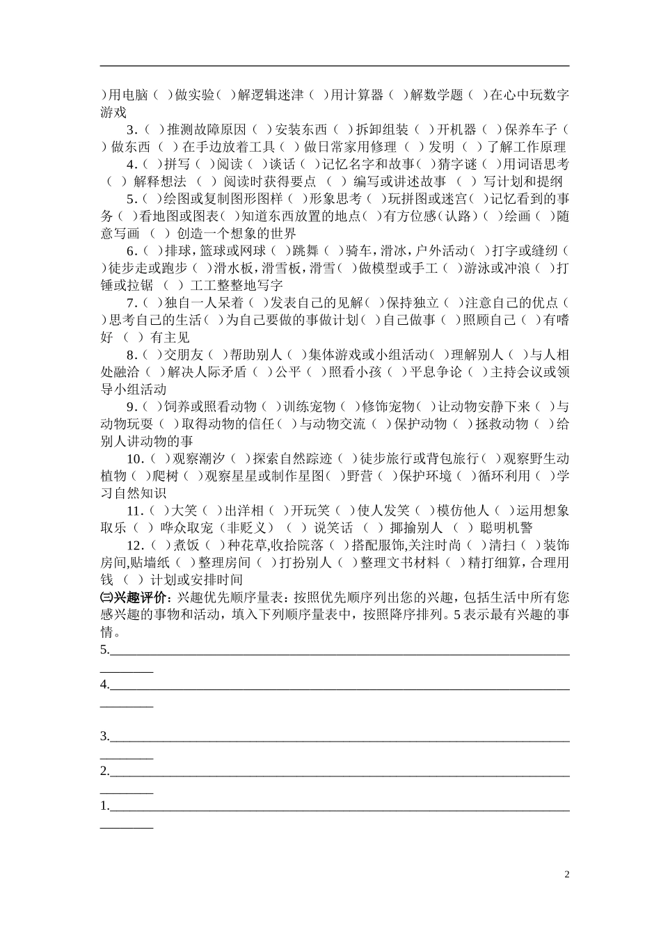 学生能力综合测评_第2页