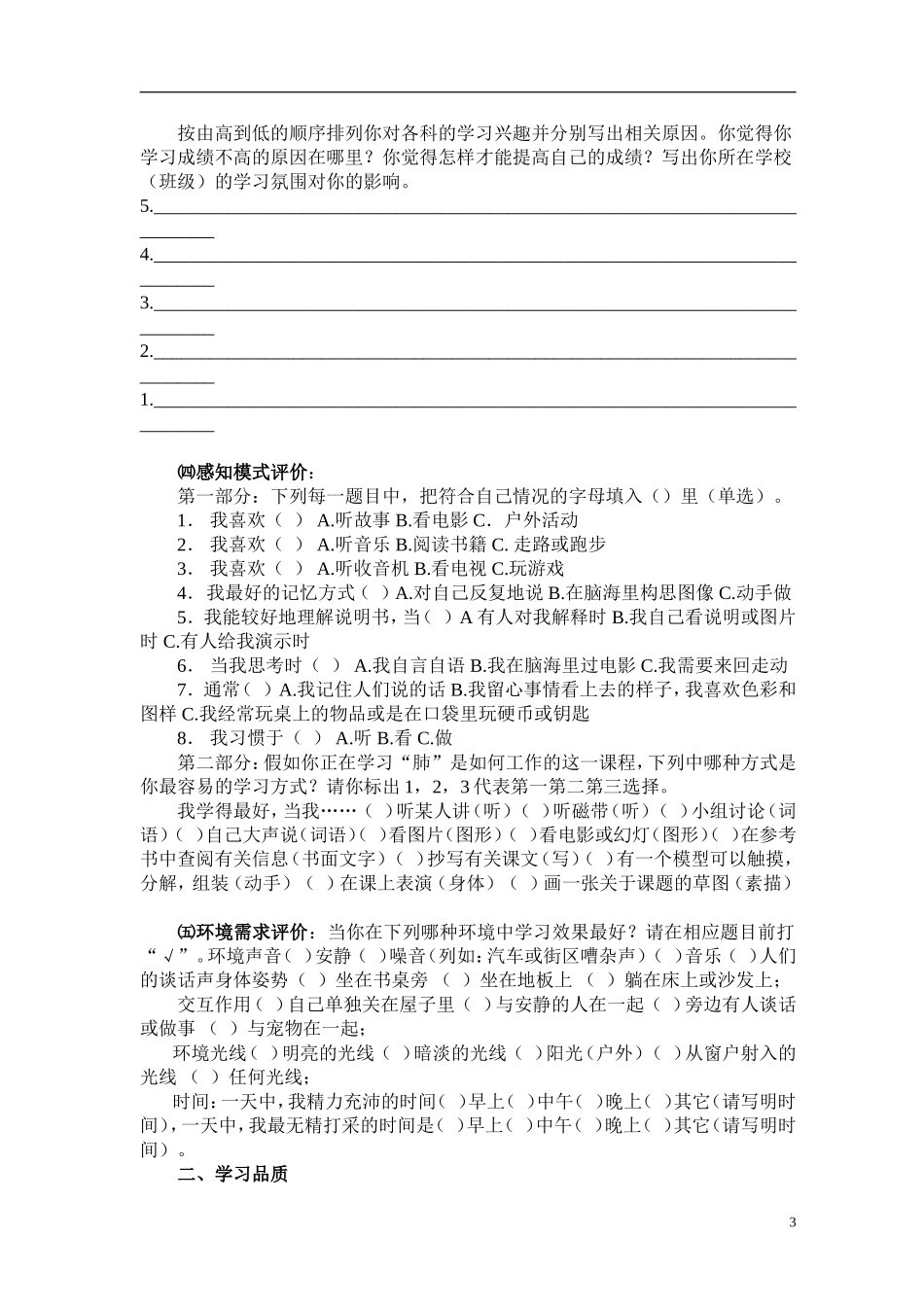 学生能力综合测评_第3页