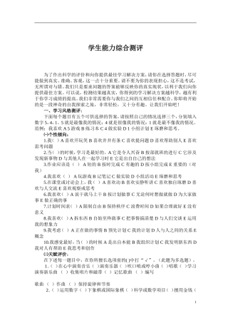 学生能力综合测评