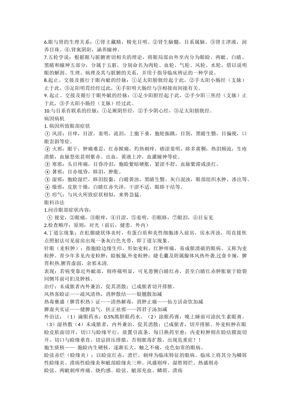 眼科专业测试练习题_第2页