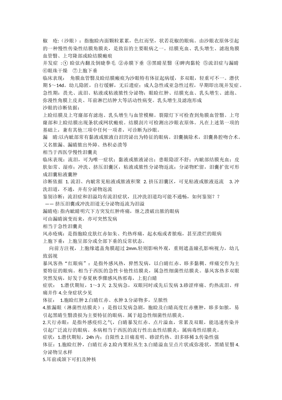 眼科专业测试练习题_第3页