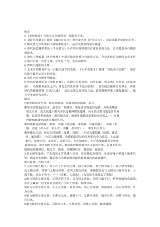 眼科专业测试练习题