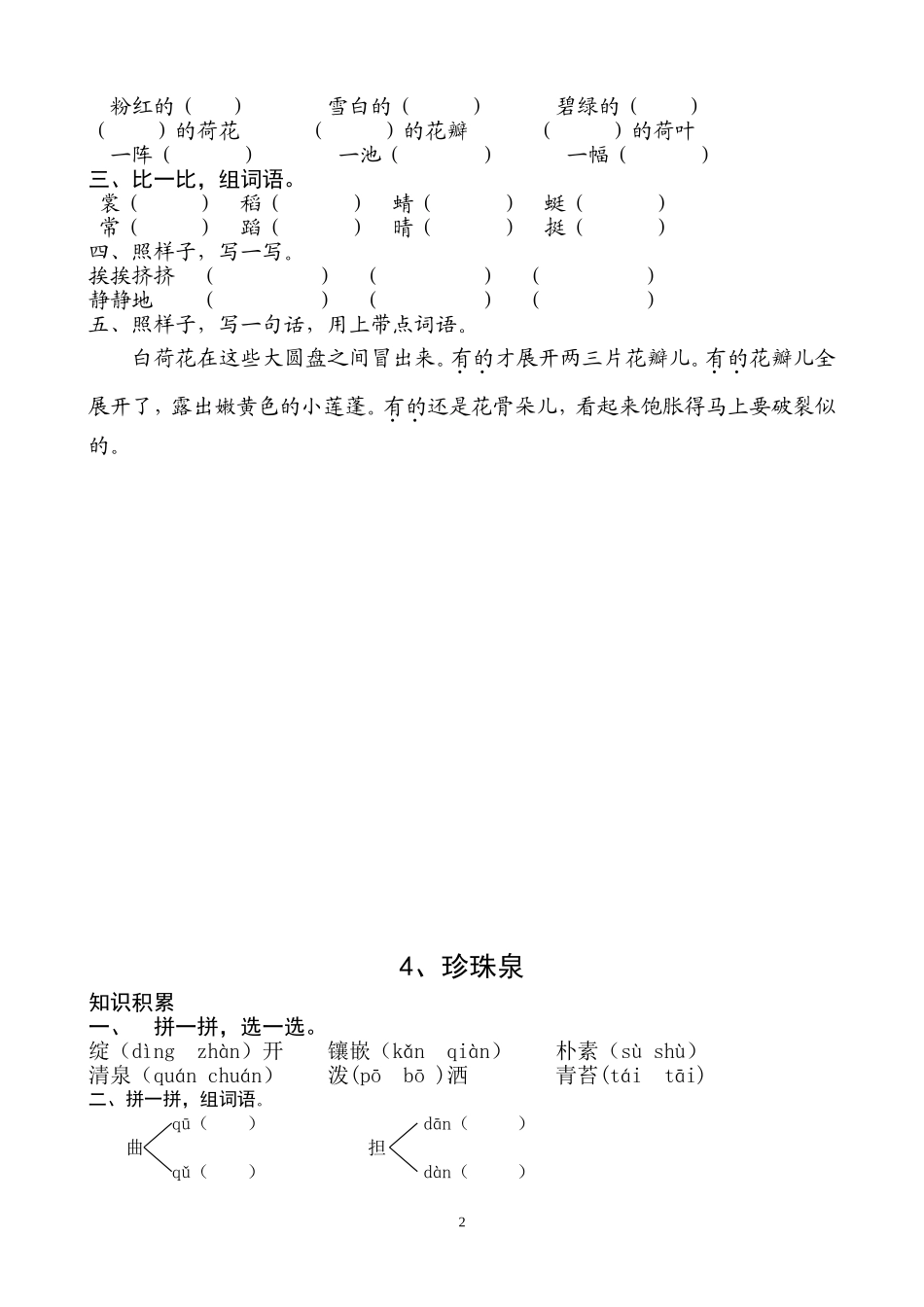 燕  子测试题_第2页