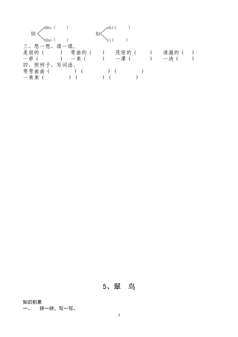 燕  子测试题_第3页