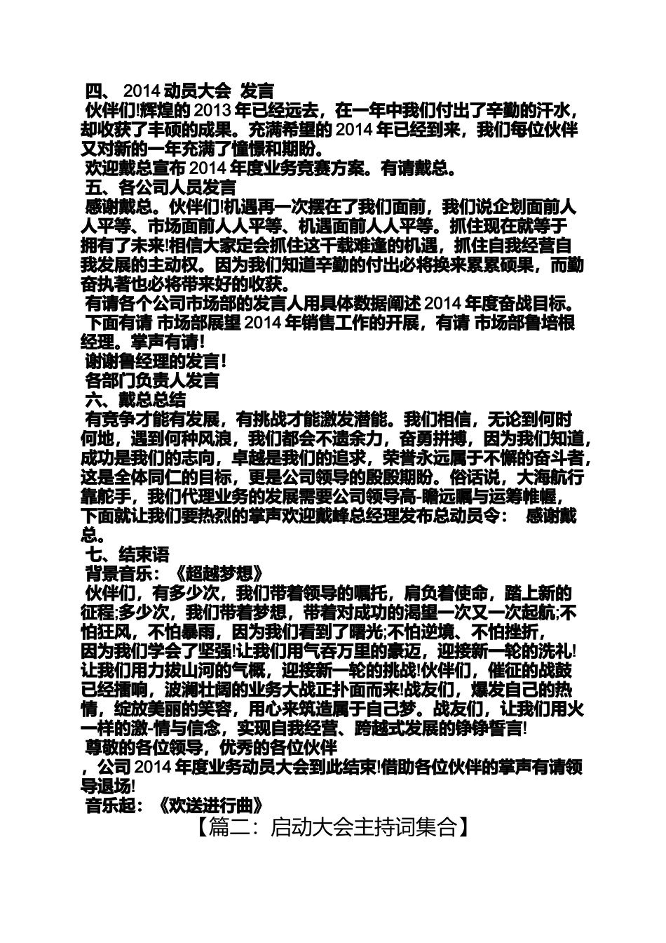 业绩启动大会主持词_第2页