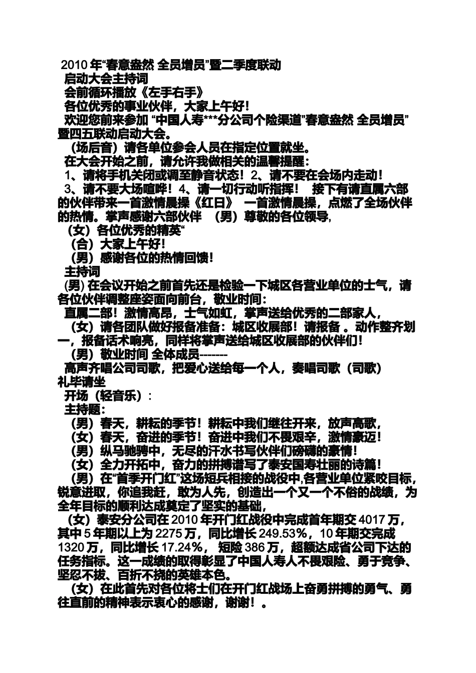 业绩启动大会主持词_第3页