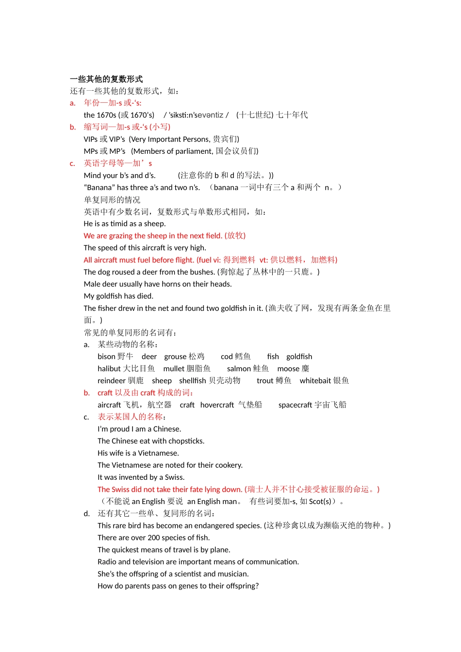 一般名词的复数形式 英语教学设计_第3页
