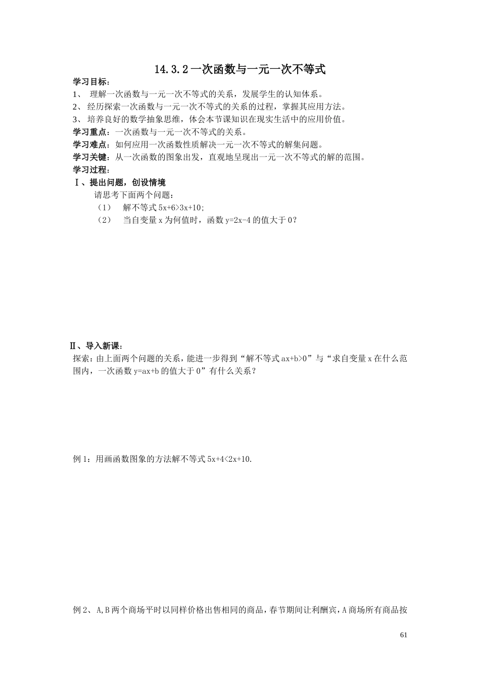 一次函数与一元一次不等式_第1页