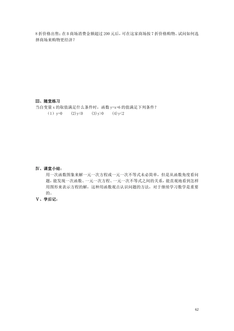 一次函数与一元一次不等式_第2页