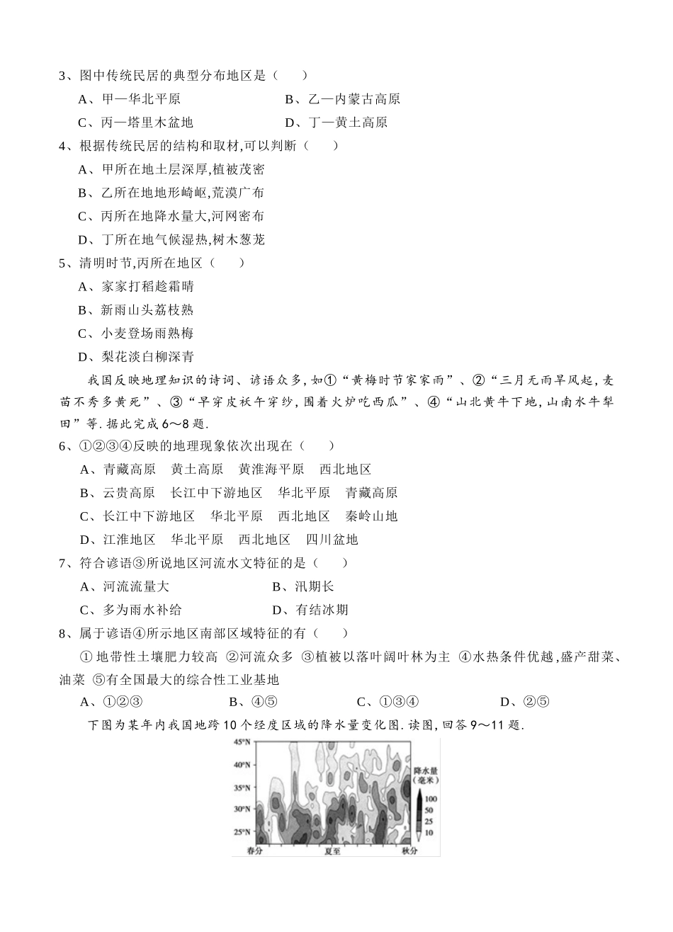 一轮单元训练卷高三地理卷第十八单元 中国地理_第2页