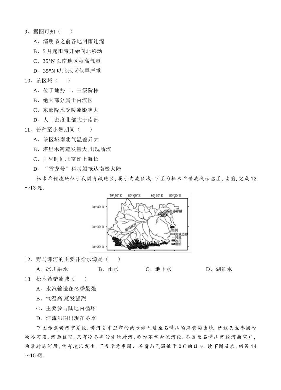 一轮单元训练卷高三地理卷第十八单元 中国地理_第3页