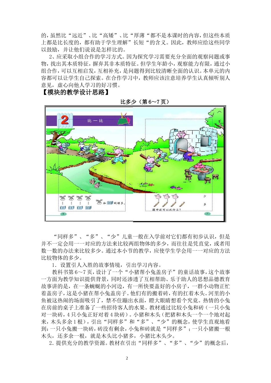 一年级数学上册第二单元《比一比》精品课程单元设计整体规划_第2页