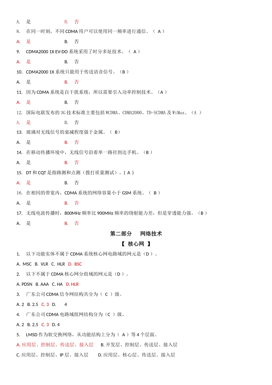 移动通信网络技术知识点_第2页