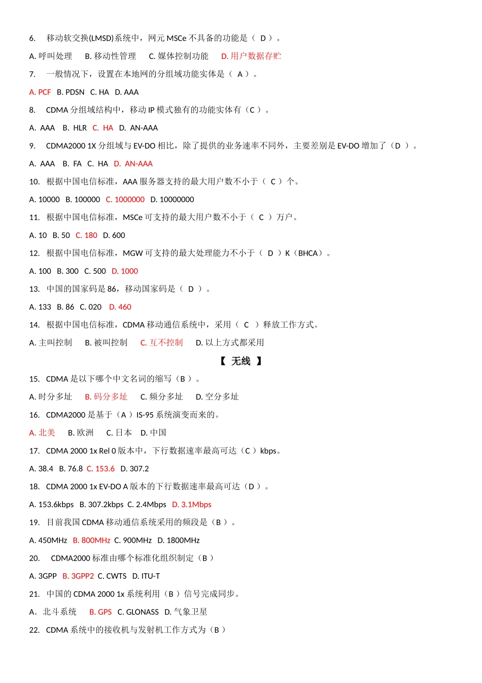 移动通信网络技术知识点_第3页