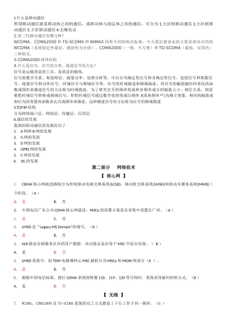 移动通信网络技术知识点