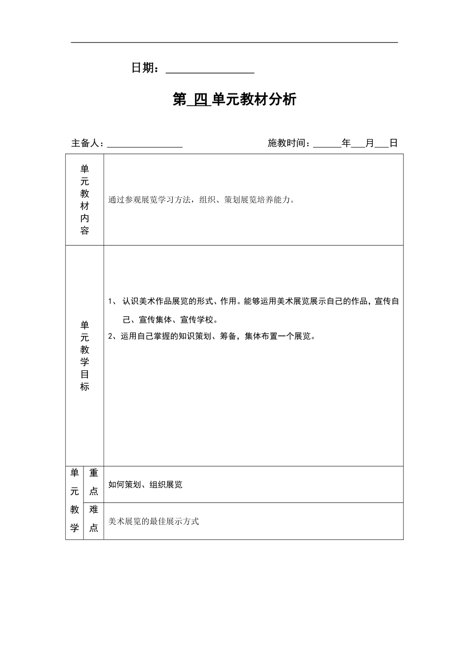 义务教育课程标准实验八年级上册美术学案_第2页