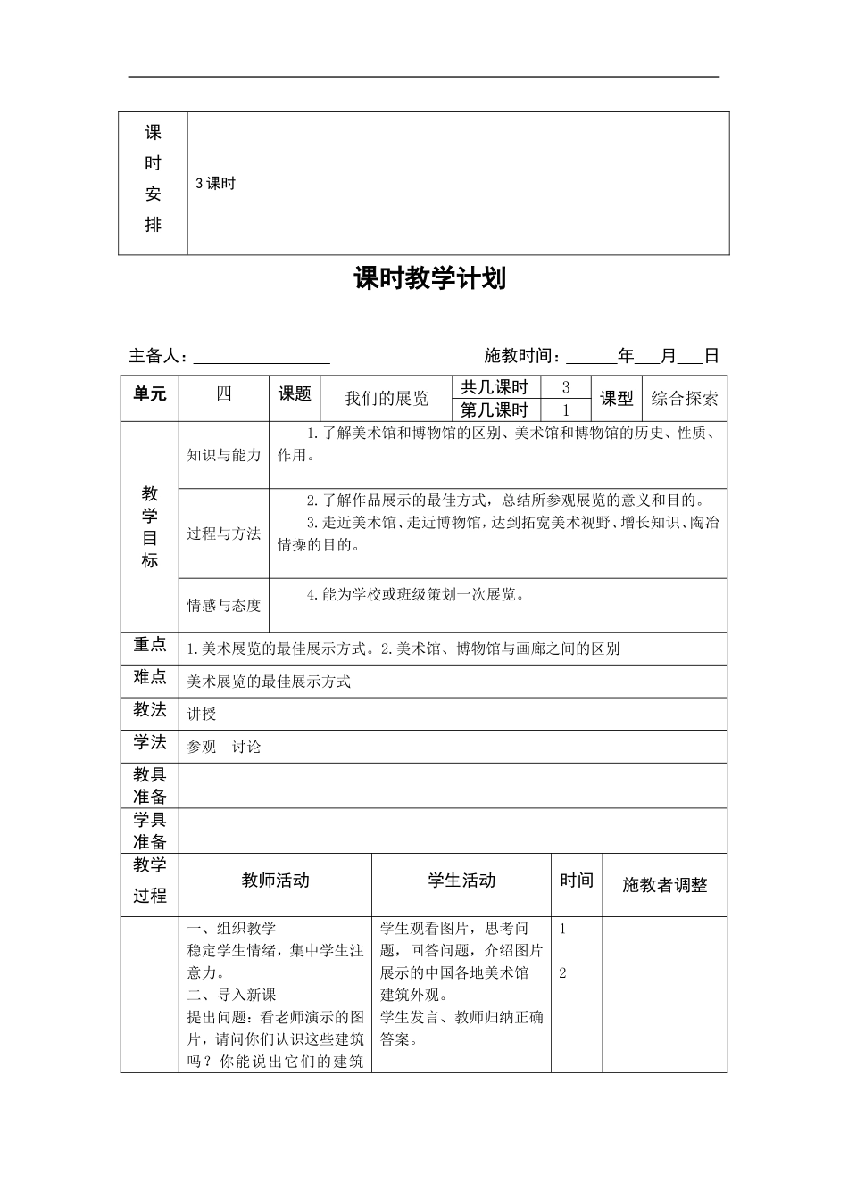 义务教育课程标准实验八年级上册美术学案_第3页