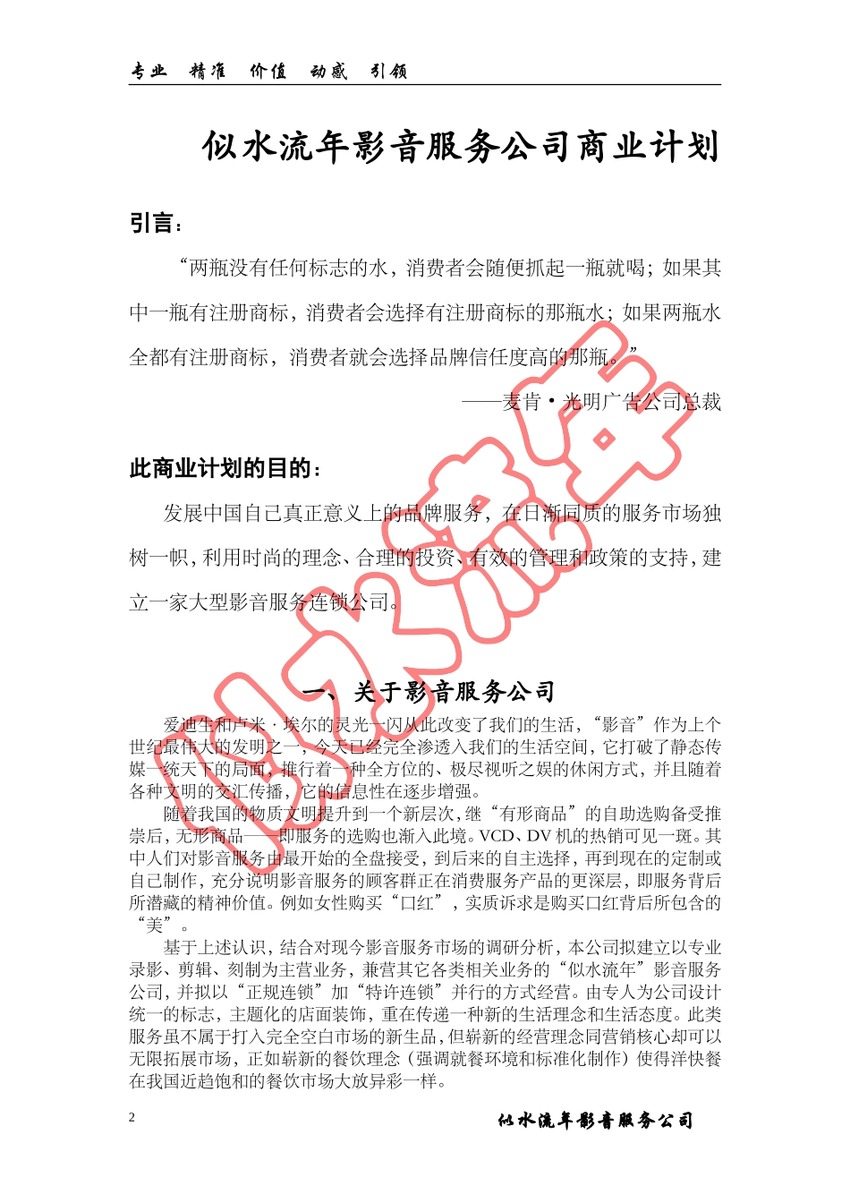 影音服务公司商业计划书_第2页