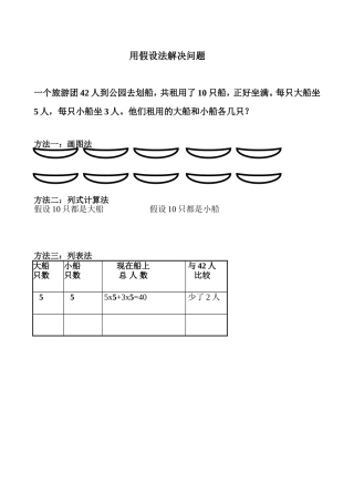 用假设法解决问题