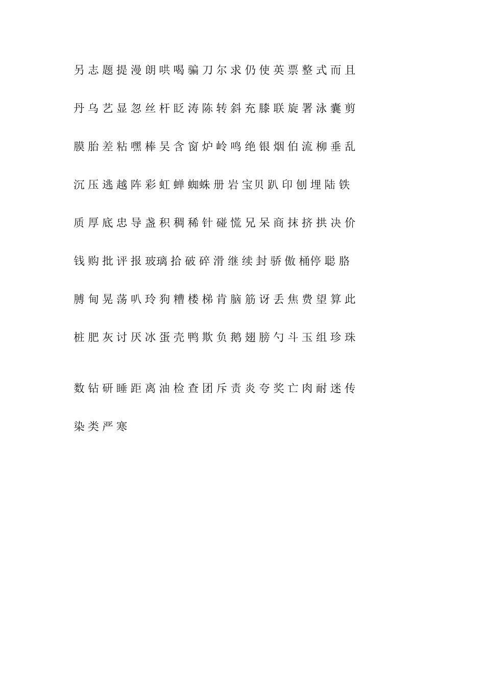 语文 二年级 (下) 生字表 (一)_第3页