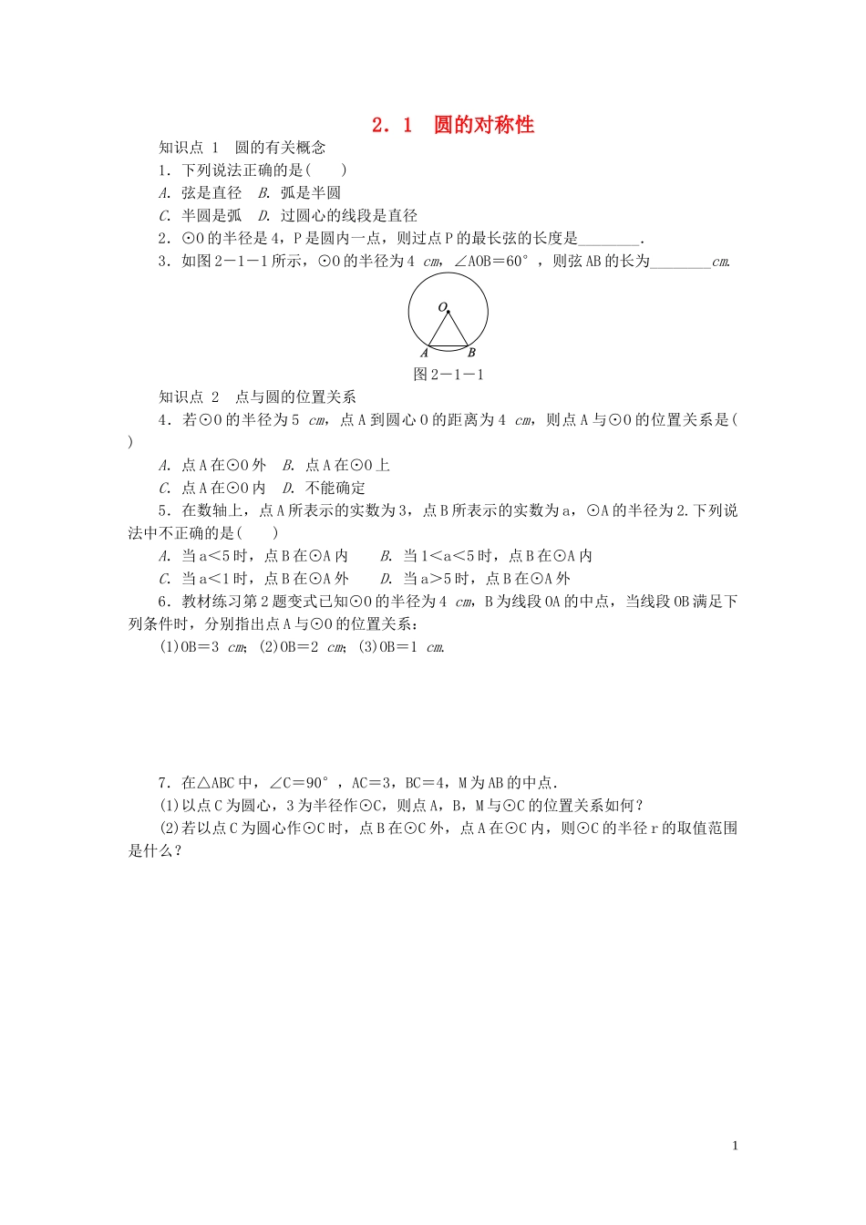 圆的对称性　测试题_第1页