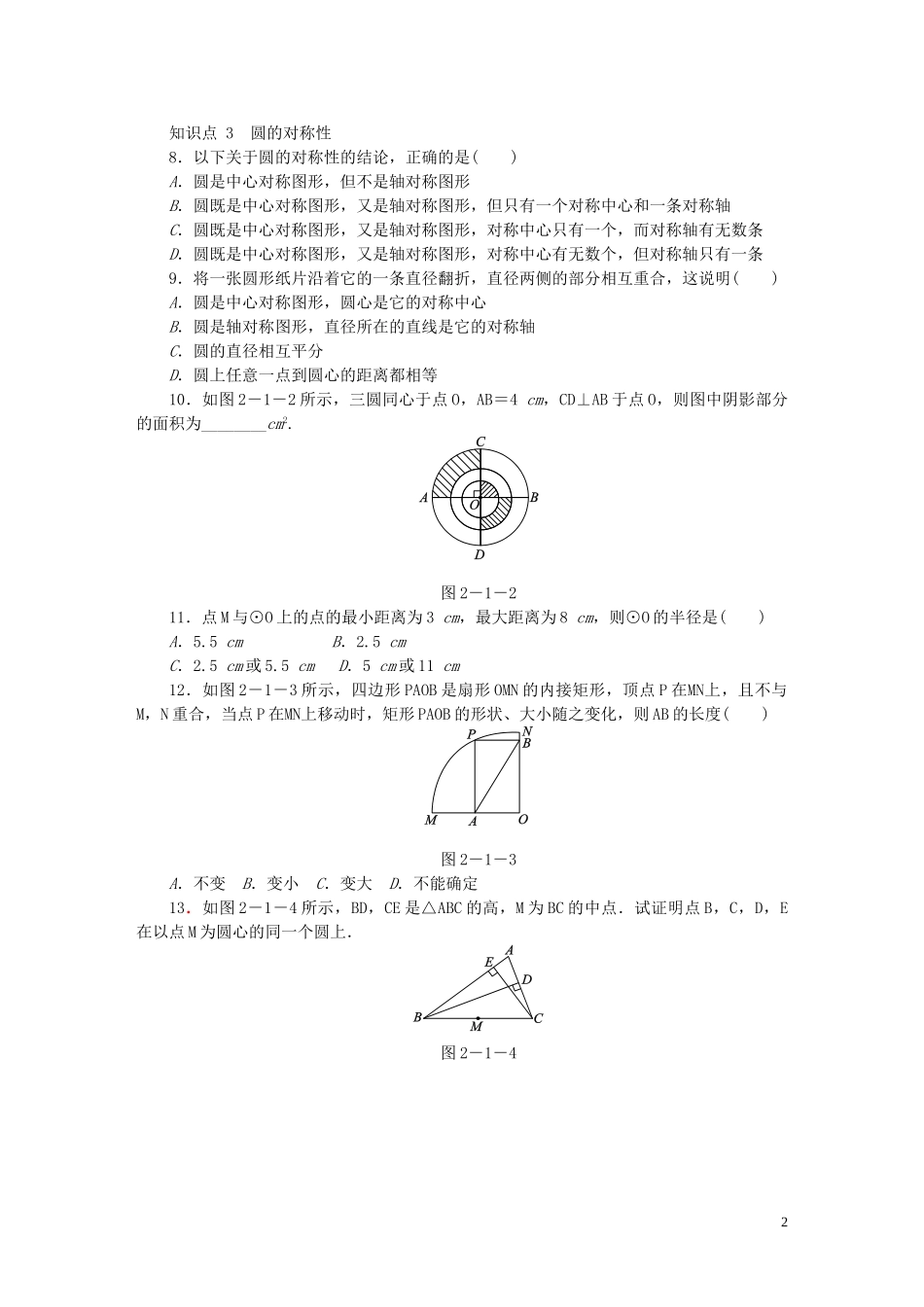 圆的对称性　测试题_第2页