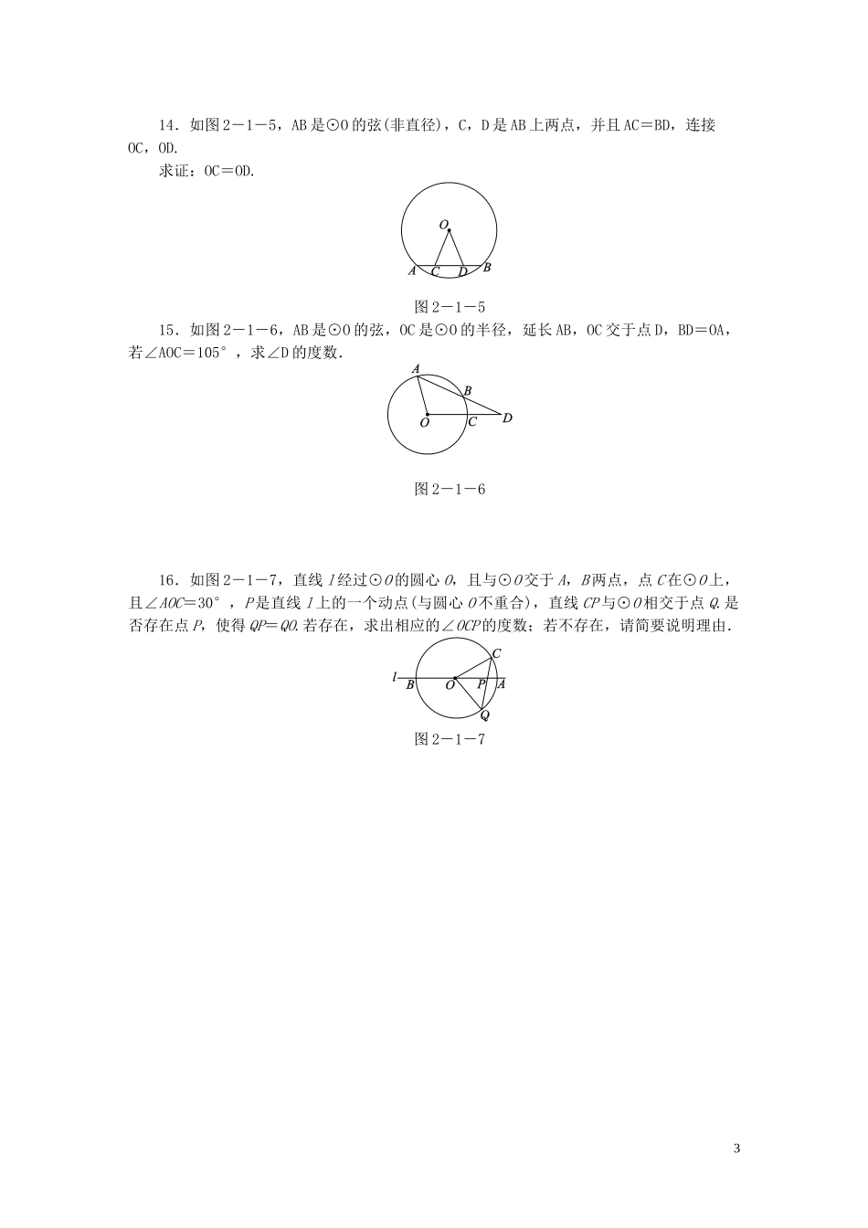 圆的对称性　测试题_第3页