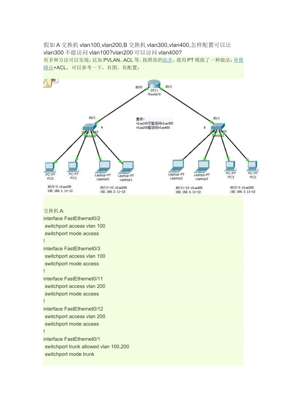 怎样配置可以让vlan300不能访问vlan100_第1页