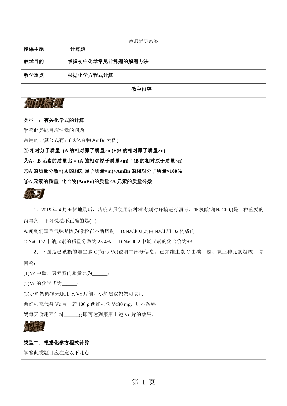 掌握初中化学常见计算题的解题方法教案_第1页