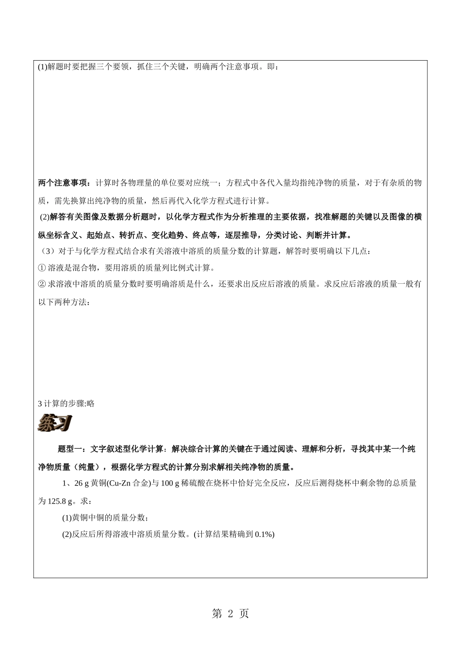 掌握初中化学常见计算题的解题方法教案_第2页