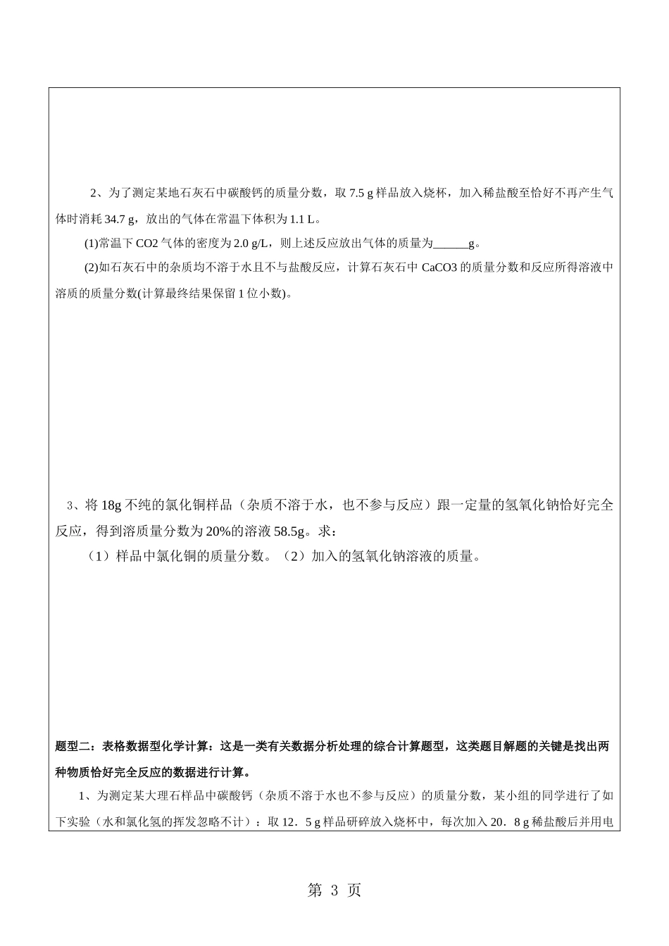 掌握初中化学常见计算题的解题方法教案_第3页