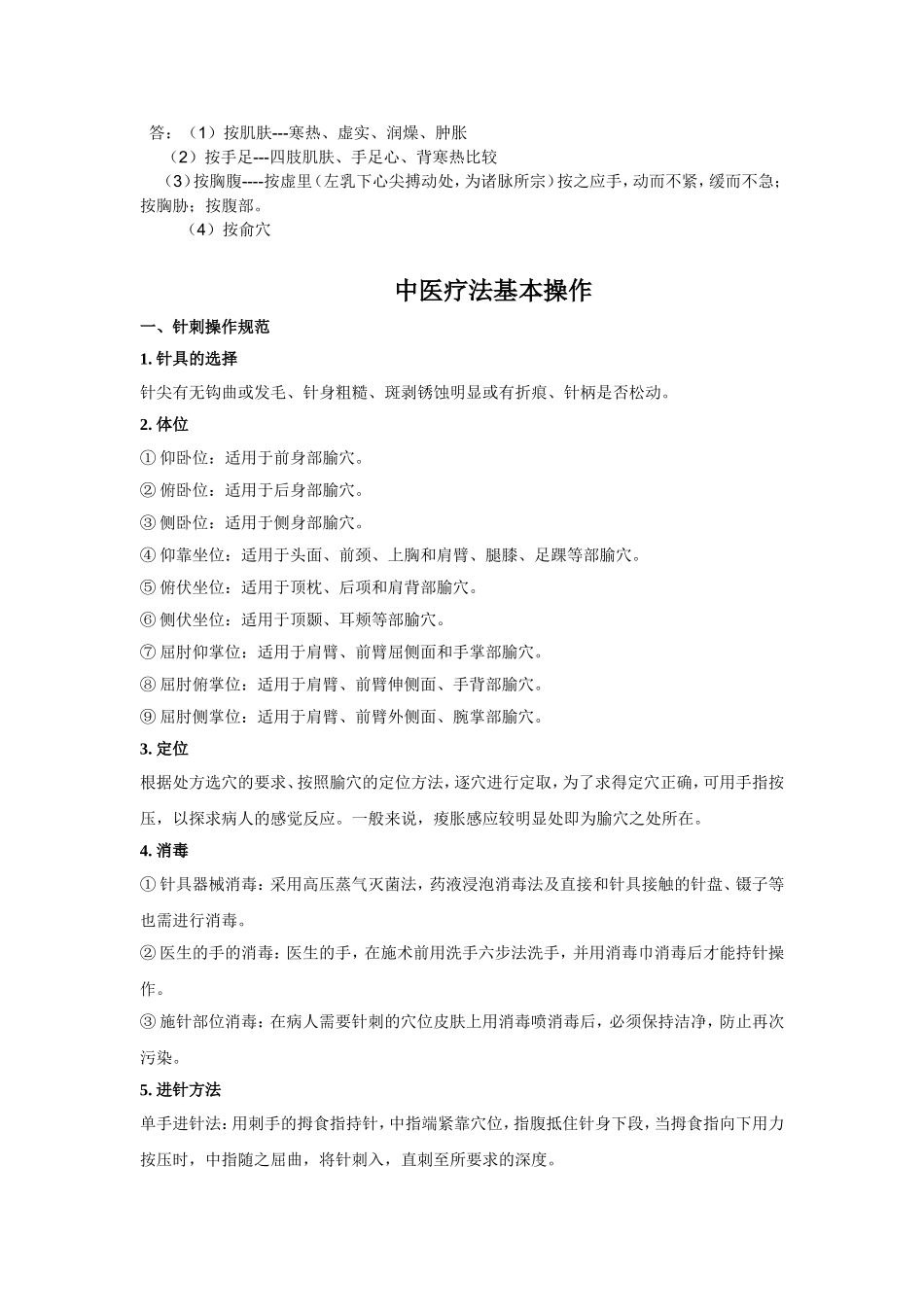 诊断技能  中医教学资料_第2页