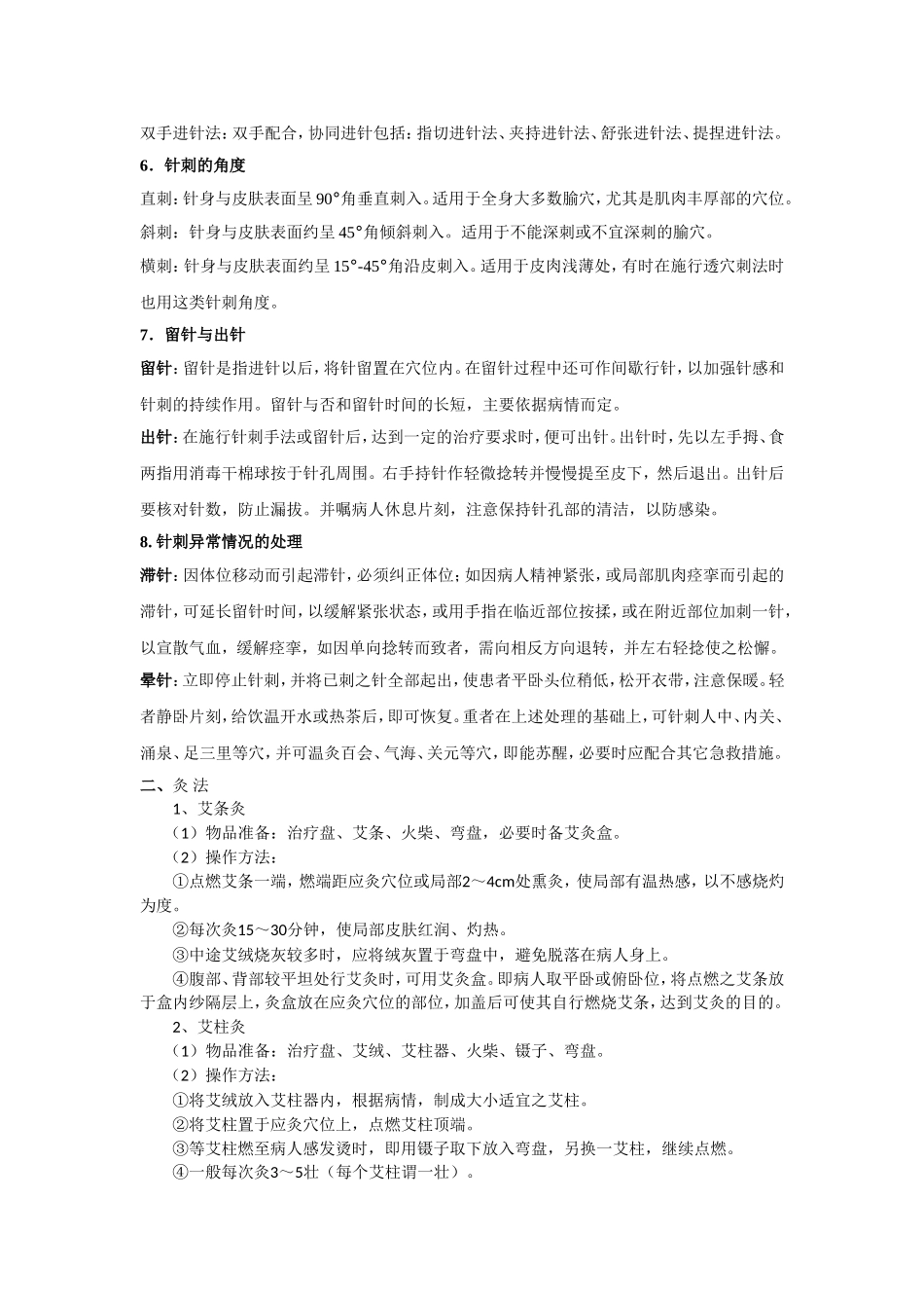 诊断技能  中医教学资料_第3页