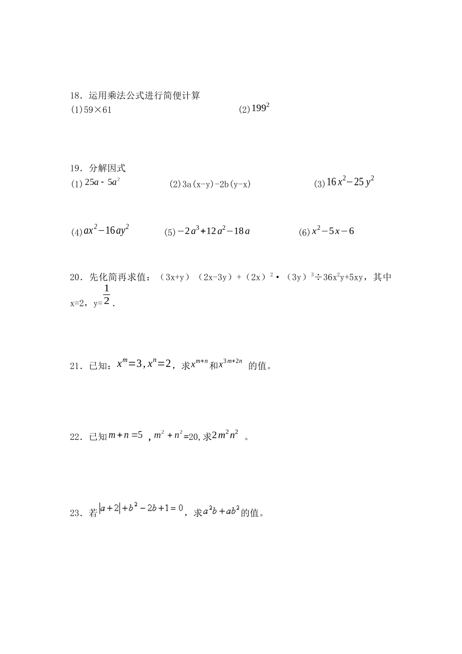 整式的乘法与因式分解练习_第3页